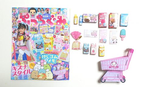 ぷっちぐみ 2019年10月号《特別付録》ぷっち～ず♥マーケット けしゴム＆メモ他【購入開封レビュー】