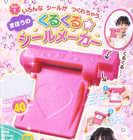 【次号予告】たのしい幼稚園 2019年12月号《ふろく》くるくる☆シールメーカー
