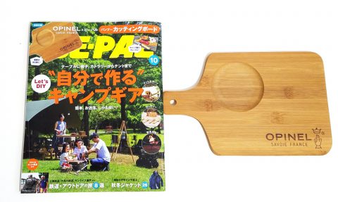 BE-PAL（ビーパル）2019年10月号《特別付録》OPINEL（オピネル）×BE-PAL バンブーカッティングボード【購入開封レビュー】