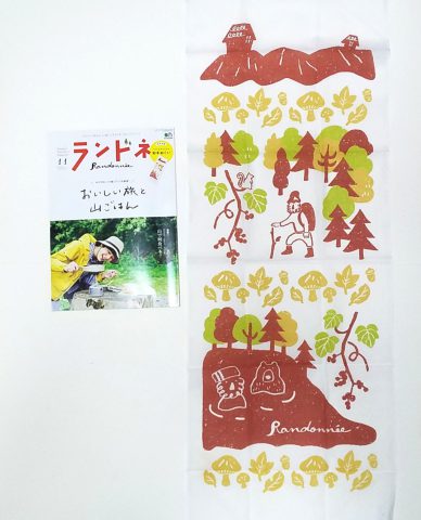 ランドネ 2019年11月号《特別付録》ランドネオリジナル 和手ぬぐい【購入開封レビュー】
