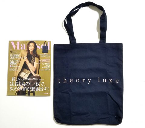 Marisol（マリソル）2019年10月号《特別付録》theory luxe（セオリーリュクス）メガサブトートバッグ【購入開封レビュー】
