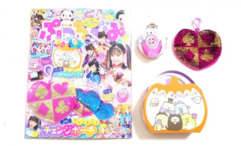 ぷっちぐみ 2019年11月号《特別付録》ファントミ！チェンジポーチ他【購入開封レビュー】