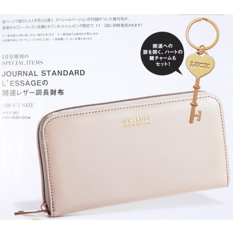 【次号予告】otona MUSE（オトナミューズ）2020年1月号増刊《特別付録》JOURNAL STANDARD L’ESSAGE（ジャーナルスタンダードレサージュ）開運レザー調長財布