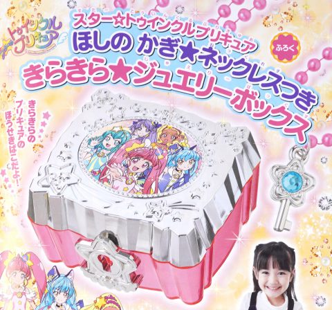 【次号予告】たのしい幼稚園 2020年1月号《特別付録》スター☆トゥインクルプリキュア ほしのかぎ★ネックレスつき きらきら★ジュエリーボックス