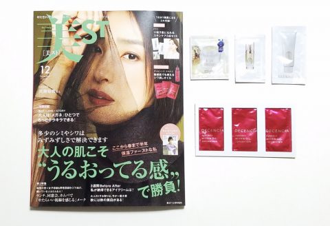美ST（美スト）2019年12月号《特別付録》FTC十和子肌になれるスキンケア3点セット＆ディセンシアシワ消しオイル【購入開封レビュー】