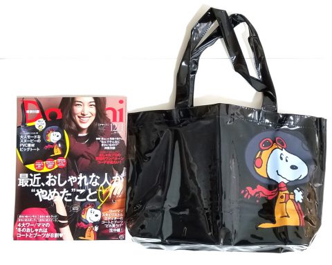 Domani（ドマーニ）2019年12月号《特別付録》大人モードなスヌーピーのPVC素材ビッグトート【購入開封レビュー】