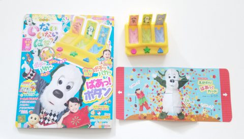 いないいないばあっ！ 2019年11・12月号《おもちゃふろく》ポチッとパカッと♪ばあっ！ボタンほか【購入開封レビュー】