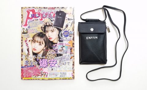 Popteen（ポップティーン）2019年12月号《特別付録》ENVYM（アンビー）ウォレットつきオトナミニポシェット【購入開封レビュー】