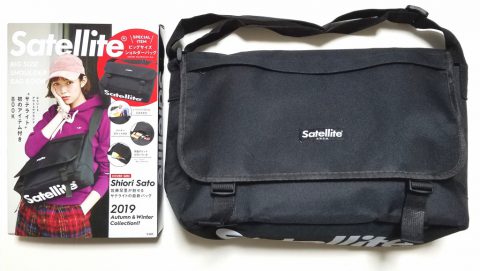 Satellite BIG SIZE SHOULDER BAG BOOK（サテライト ビッグサイズショルダーバッグブック）【購入開封レビュー】