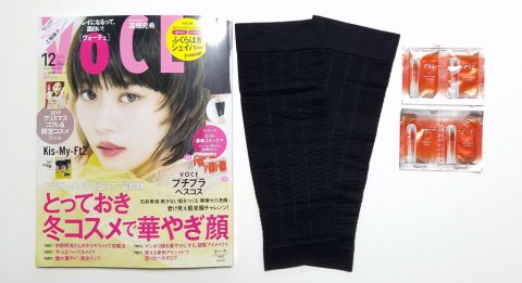 VOCE（ヴォーチェ）2019年12月号増刊《特別付録》ふくらはぎシェイパー他【購入開封レビュー】