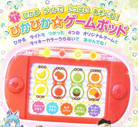 【次号予告】たのしい幼稚園 2020年2月号《ふろく》ぴかぴか☆ゲームポッド