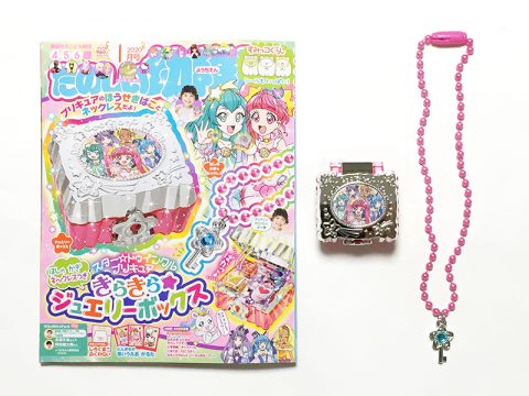 たのしい幼稚園 2020年1月号《特別付録》スター☆トゥインクルプリキュア ほしのかぎ★ネックレスつき きらきら★ジュエリーボックス【購入開封レビュー】