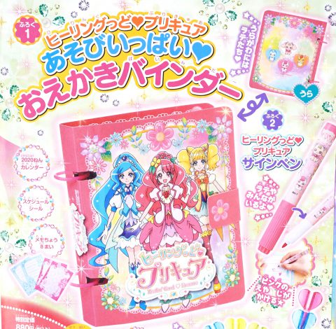 【次号予告】たのしい幼稚園 2020年3月号《ふろく》ヒーリングっど♥プリキュア あそびいっぱい♥おえかきバインダーetc.