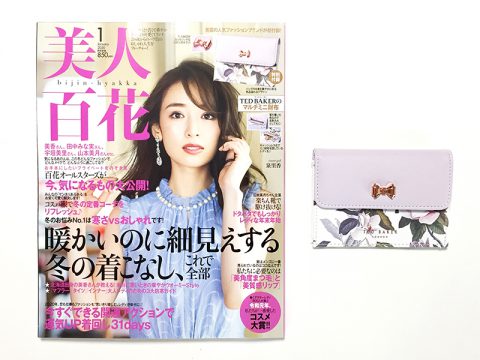 美人百花 2020年1月号《特別付録》TED BAKER（テッドベーカー）のマルチミニ財布【購入開封レビュー】