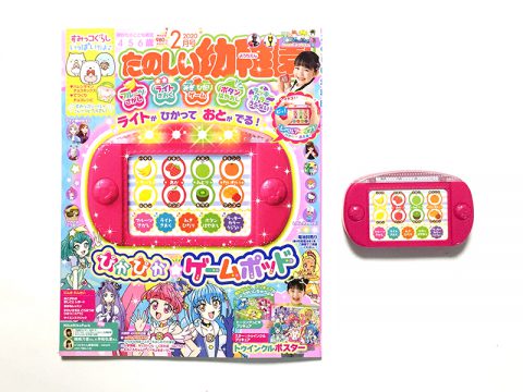 たのしい幼稚園 2020年2月号《ふろく》ぴかぴか☆ゲームポッド【購入開封レビュー】