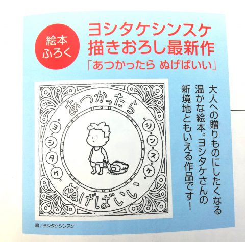 【次号予告】MOE（モエ）2020年3月号《特別付録》ヨシタケシンスケ「あつかったらぬげばいい」
