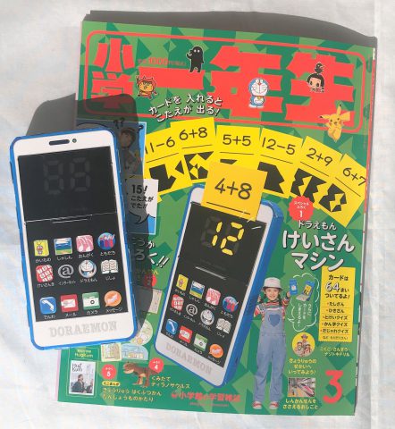 小学一年生2020年3月号≪付録≫ドラえもんけいさんマシン