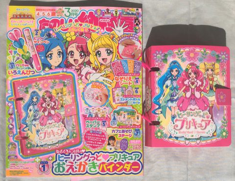たのしい幼稚園2020年3月号≪ふろく≫ヒーリングっど♥プリキュア あそびいっぱい♥おえかきバインダー
