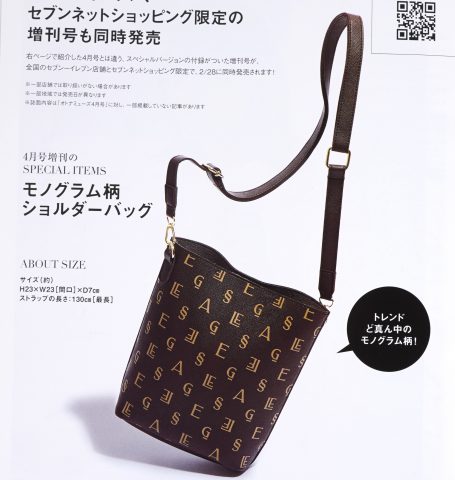 【次号予告】otona MUSE（オトナミューズ）2020年4月号増刊《特別付録》JOURNAL STANDARD L’ESSAGE（ジャーナルスタンダード レサージュ）モノグラム柄ショルダーバッグ