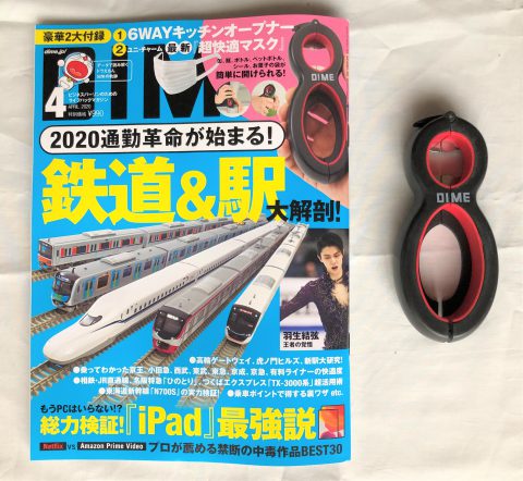 【開封レビュー】DIME（ダイム）2020年4月号≪豪華2大付録≫キッチンオープナー＆ユニ・チャーム ミントで超快適マスク