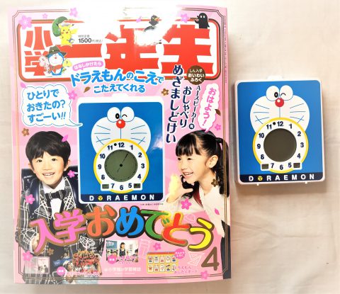 【開封レビュー】小学一年生2020年4月号≪特別付録≫ドラえもんAI風めざまし時計