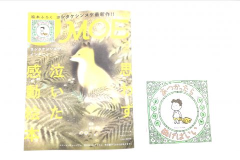 【開封レビュー】MOE（モエ）2020年3月号《特別付録》ヨシタケシンスケ絵本「あつかったらぬげばいい」