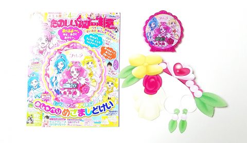 【開封レビュー】たのしい幼稚園 2020年4月号《ふろく》ヒーリングっど♥プリキュア おしゃべりめざましどけい