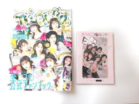【開封レビュー】nicola(ニコラ) 2020年 05 月号《特別付録》美少女カレンダー