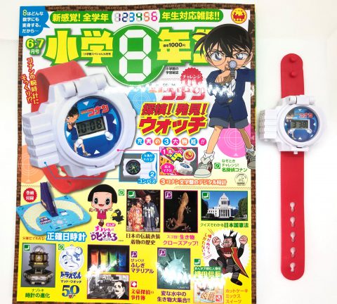 【開封レビュー】小学8年生 2020年6.7月号≪特別付録≫ 名探偵コナンウォッチ