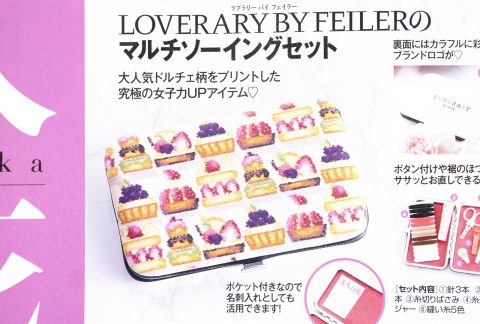 【次号予告】美人百花 2020年6月号《特別付録》LOVERARY BY FEILER（ラブラリー バイ フェイラー）のマルチソーイングセット
