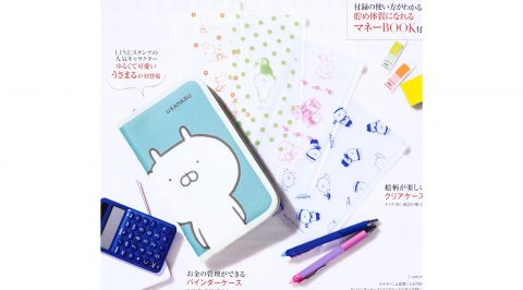 【次号予告】InRed（インレッド）2020年6月号増刊《特別付録》うさまる お金が貯まるバインダーケース
