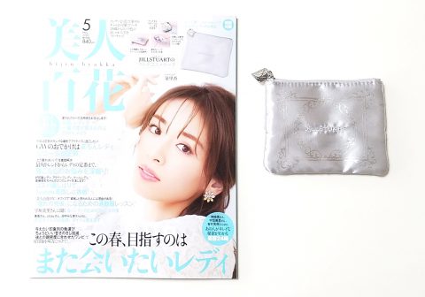 【フラゲレビュー】美人百花 2020年5月号《特別付録》JILLSTUART（ジルスチュアート）のマルチコスメポーチ