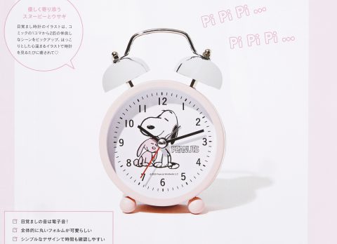 【次号予告】sweet（スウィート）2020年7月号増刊号《特別付録》スヌーピー目覚まし時計
