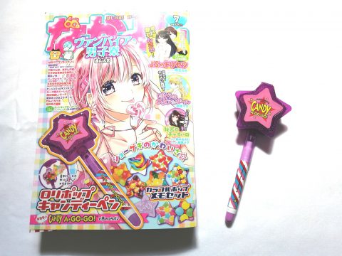 【開封レビュー】なかよし 2020年7月号《特別付録》ロリポップキャンディーペン＆カラフルポップメモセット