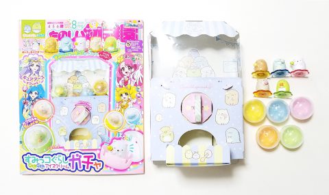 【開封レビュー】たのしい幼稚園 2020年8月号《ふろく》すみっコぐらし アイスクリームガチャ