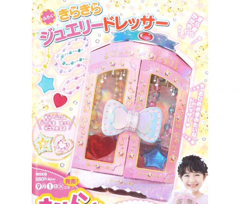 【次号予告】たのしい幼稚園 2020年10月号《ふろく》きらきらジュエリードレッサー