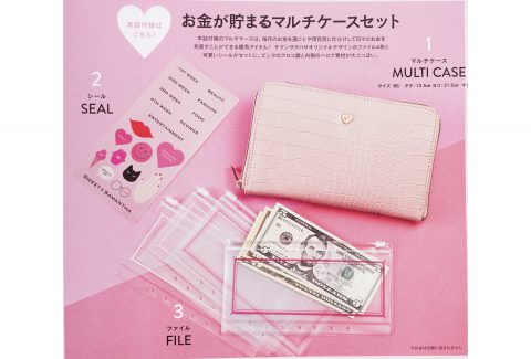 【次号予告】sweet（スウィート）2020年9月号《特別付録》Samantha Thavasa（サマンサタバサ）お金が貯まるマルチケースセット