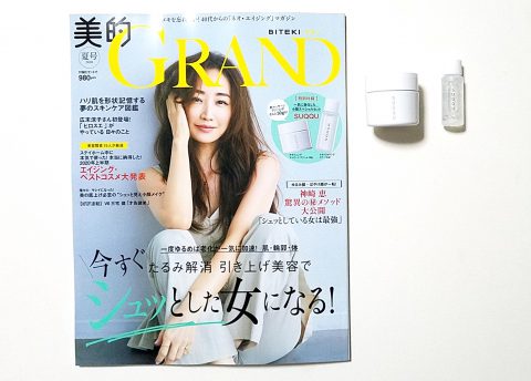 【開封レビュー】美的GRAND（グラン）2020 夏号《特別付録》小顔スペシャルセット　SUQQU（スック）のデザイニングマッサージクリーム（30g）とクラリファイングトナー（8ml）