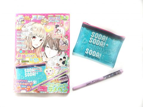 【開封レビュー】なかよし 2020年8月号《特別付録》「きんぎょ注意報！」ぎょぴちゃんのクリームソーダーポーチ＋ウォーターインラメペン