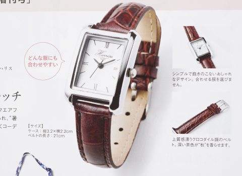 【次号予告】大人のおしゃれ手帖 2020年10月号《特別付録》Harriss（ハリス）上品アクセサリーウォッチ