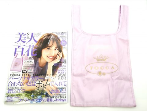 【開封レビュー】美人百花 2020年9月号《特別付録》TOCCA（トッカ）のマイエコバッグ