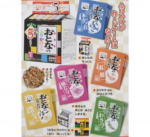 【次号予告】幼稚園 2021年1月号《ふろく》おとなのふりかけ しんけいすいじゃく