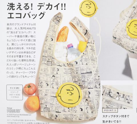【次号予告】mini（ミニ）2021年1月号《特別付録》PEANUTSオリジナル 洗える！デカイ！！エコバッグ