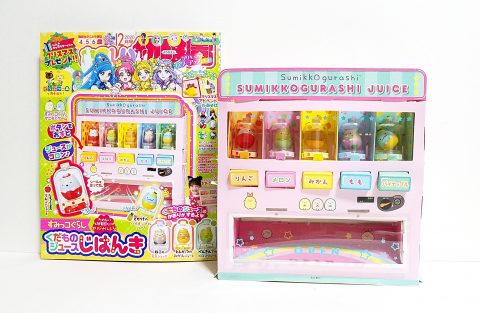 【開封レビュー】たのしい幼稚園 2020年12月号《ふろく》すみっコぐらし くだものジュースじはんき