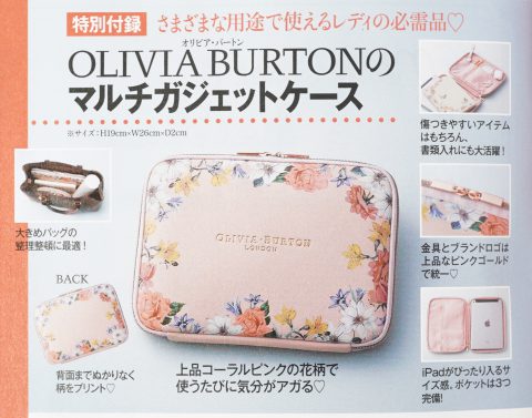 【次号予告】美人百花 2021年1月号《特別付録》OLIVIA BURTON（オリビア・バートン）のマルチガジェットケース
