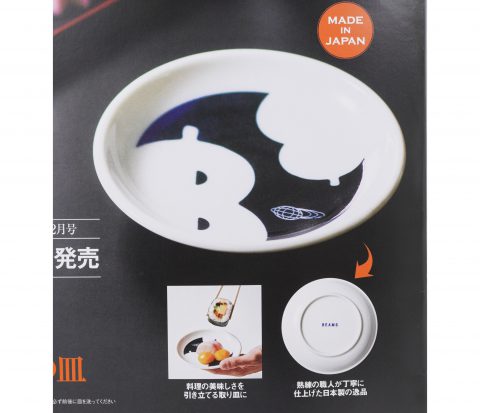 【次号予告】MonoMaster（モノマスター）2021年2月号《特別付録》ビームス 美濃焼の皿