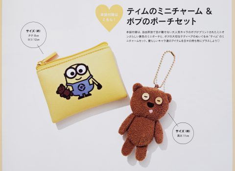 【次号予告】sweet（スウィート）2021年3月号《特別付録》ILLUMINATION PRESENTS minions（ミニオンズ）ティムのミニチャーム ＆ボブのポーチセット