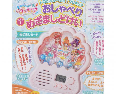 【次号予告】たのしい幼稚園 2021年4月号《ふろく》トロピカルージュ！プリキュア おしゃべり めざましどけい