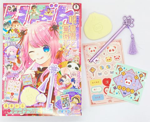 【開封レビュー】りぼん 2021年3月号≪特別付録≫チャイナっぽ4点セット