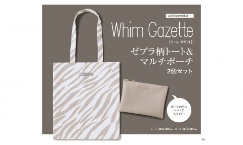 【次号予告】Marisol（マリソル）2021年4月号《特別付録》Whim Gazette（ウィムガゼット）ゼブラ柄トート＆マルチポーチ